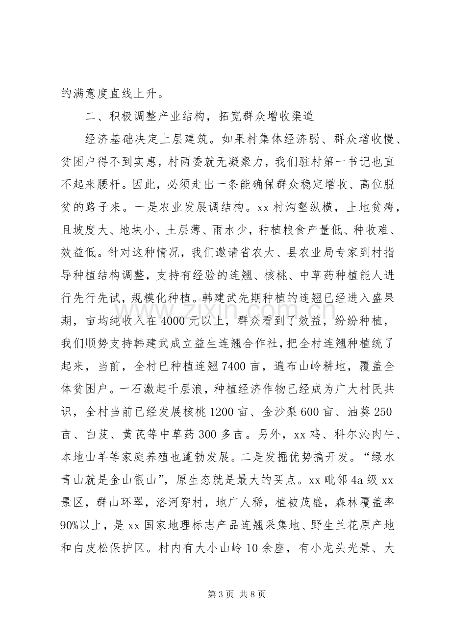 全省人防系统脱贫攻坚座谈会发言.docx_第3页