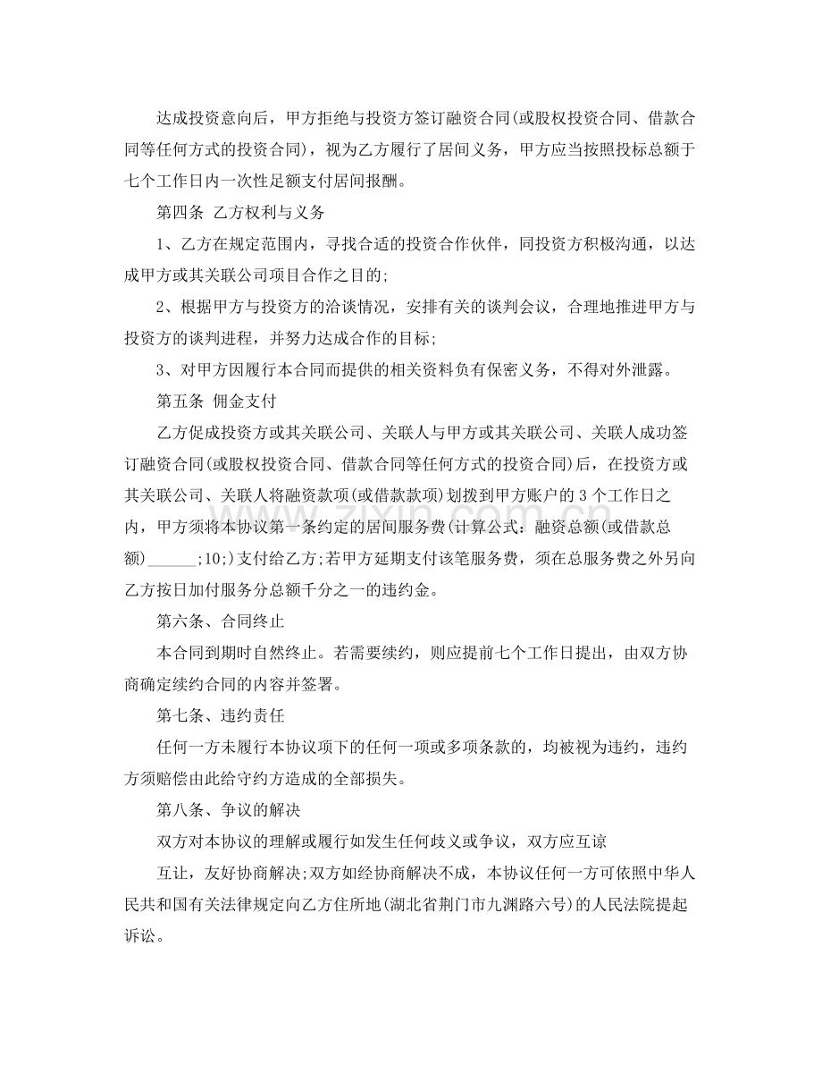 民间融资居间合同样本.docx_第2页