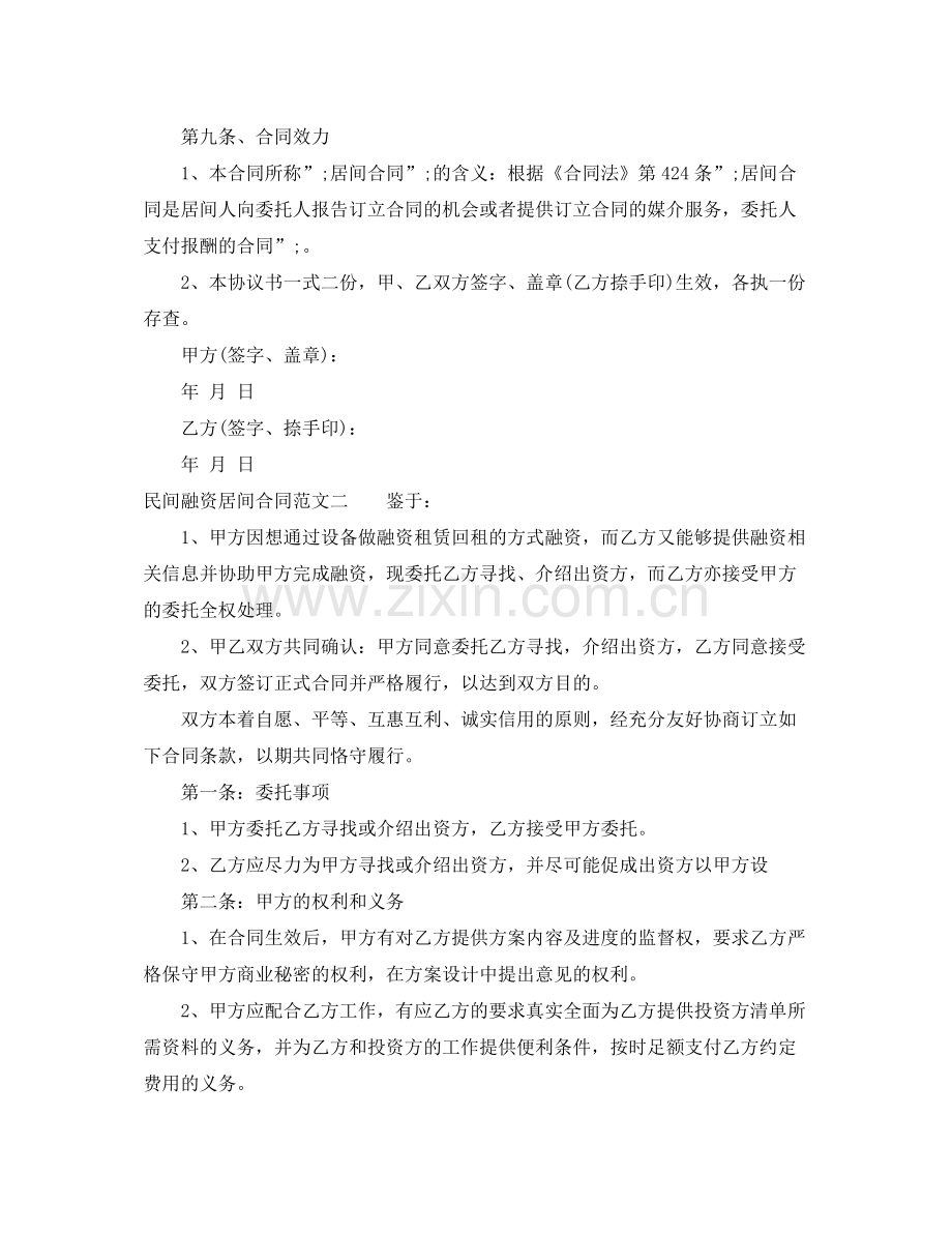 民间融资居间合同样本.docx_第3页