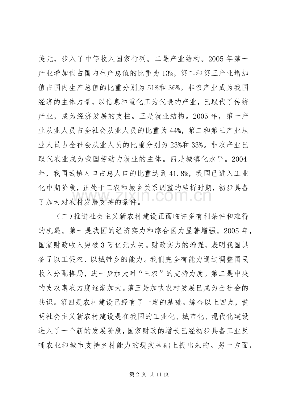 新农村建设演讲稿大力推进社会主义新农村建设 (2).docx_第2页