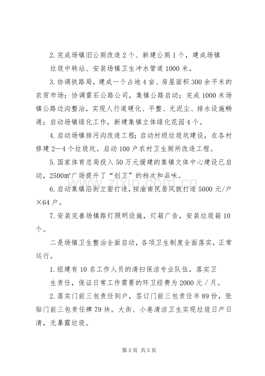 创卫工作推进会发言材料提纲1.docx_第3页