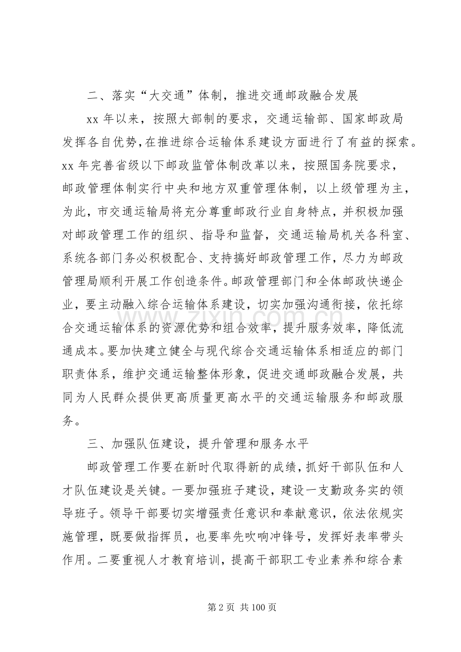 邮政管理工作会议上的讲话六篇.docx_第2页