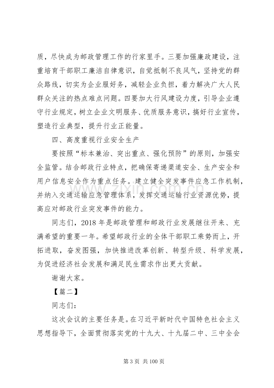 邮政管理工作会议上的讲话六篇.docx_第3页