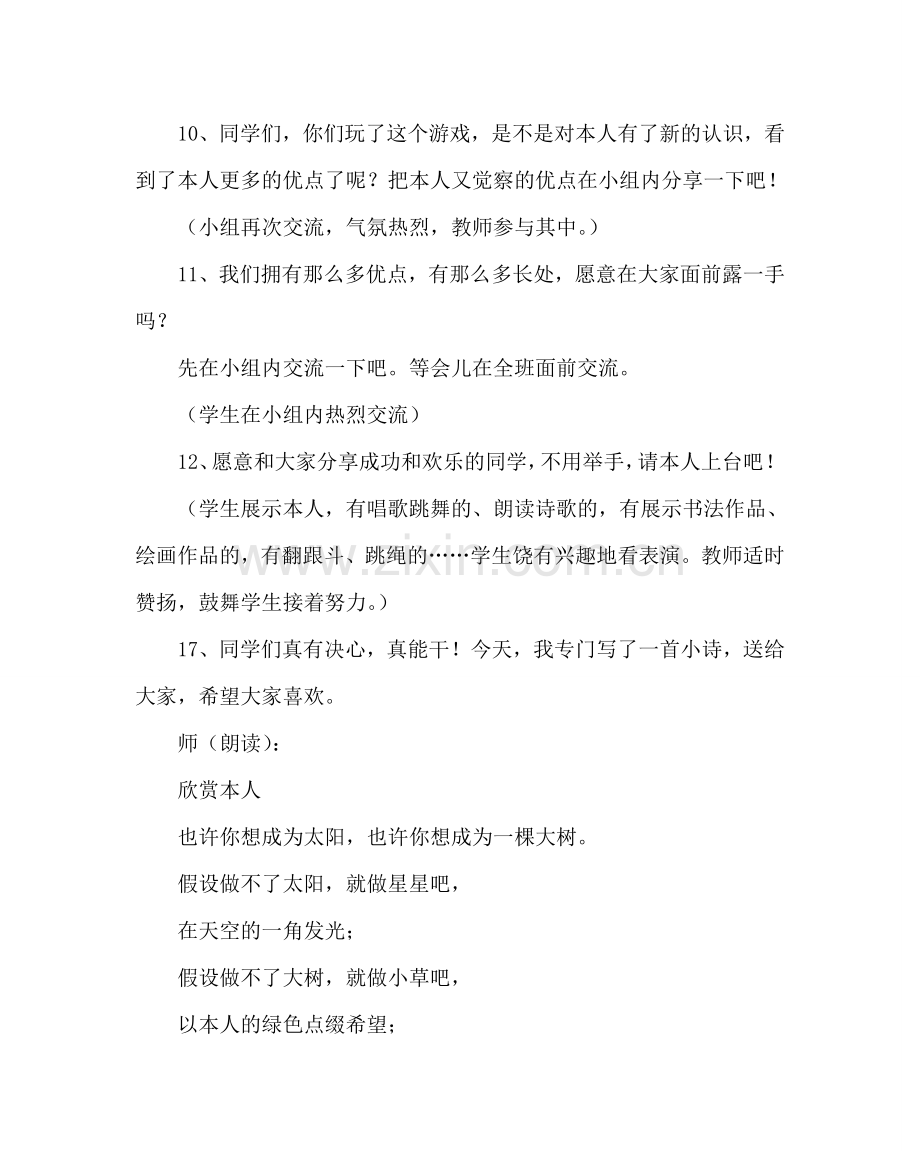 主题班会教案小学心理健康教育主题班会：欣赏我自己.doc_第3页