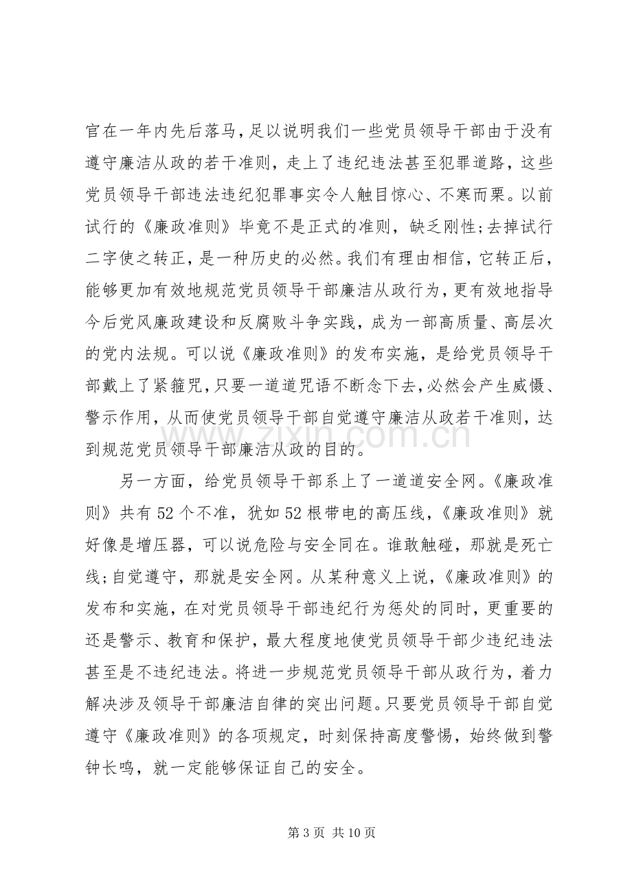 学习廉政准则主题教育活动讲话稿.docx_第3页