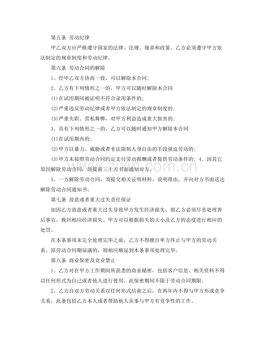 中小企业劳动合同.docx_第2页