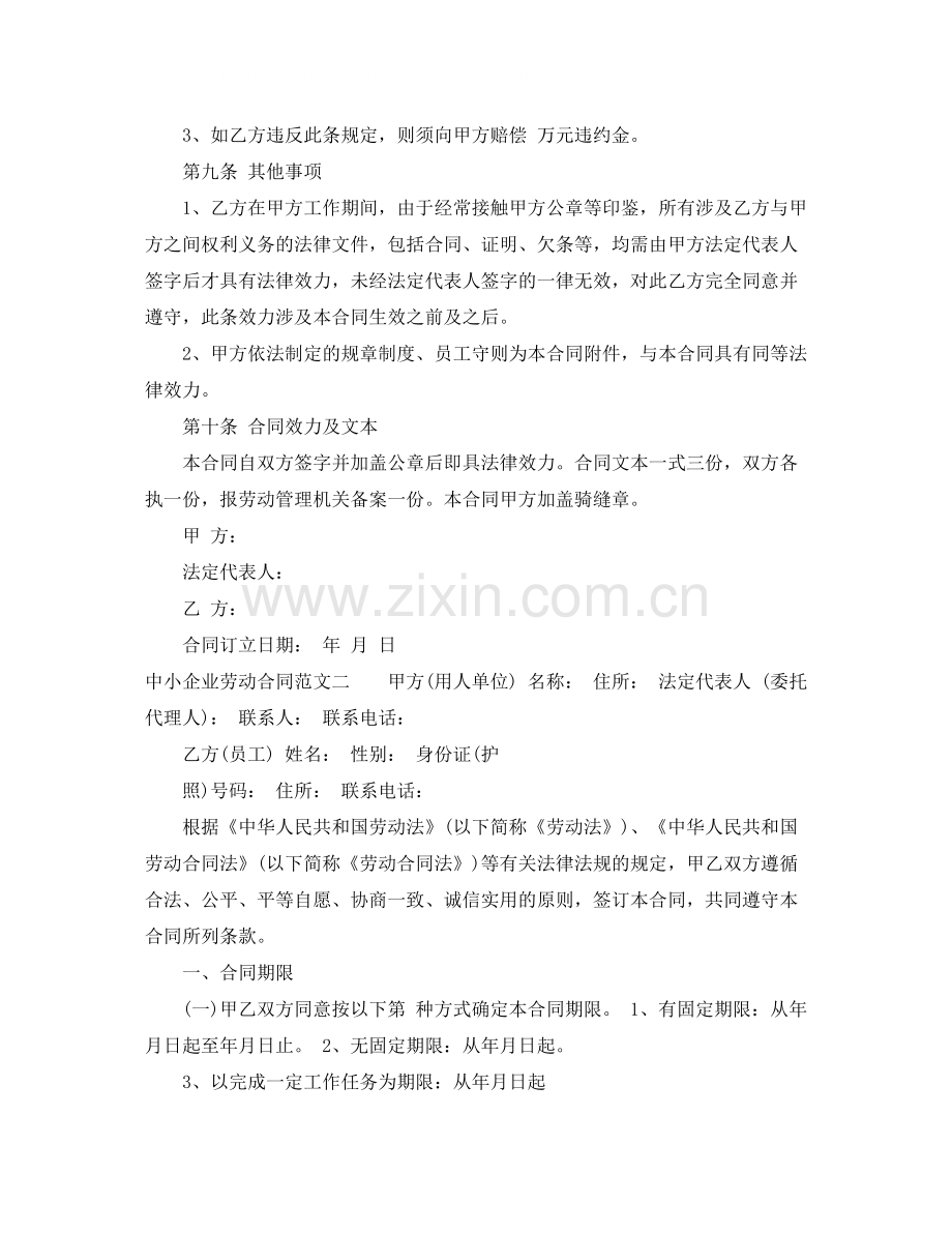 中小企业劳动合同.docx_第3页