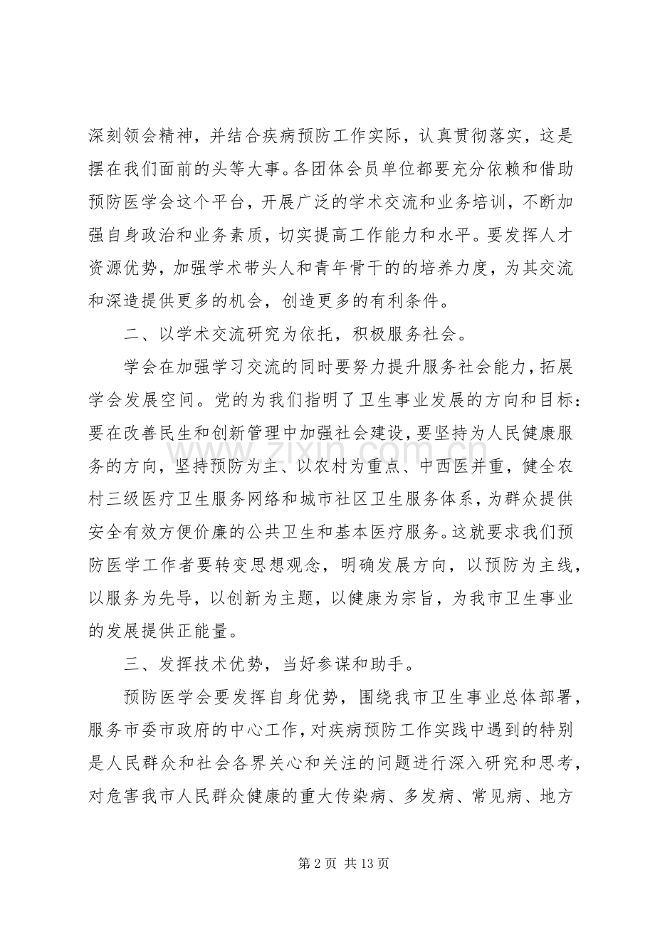 医学会成立领导讲话稿.docx_第2页