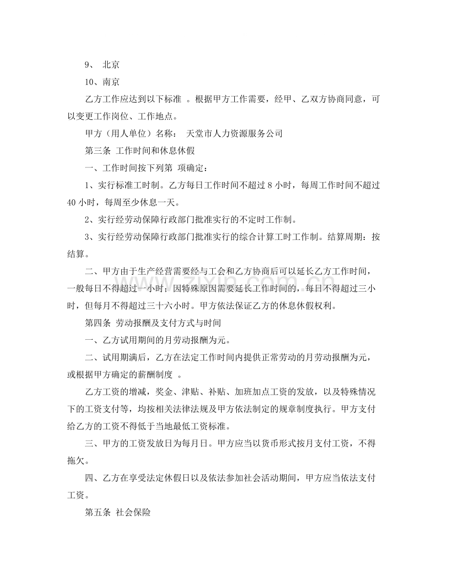 挂靠人员劳动合同范本.docx_第2页