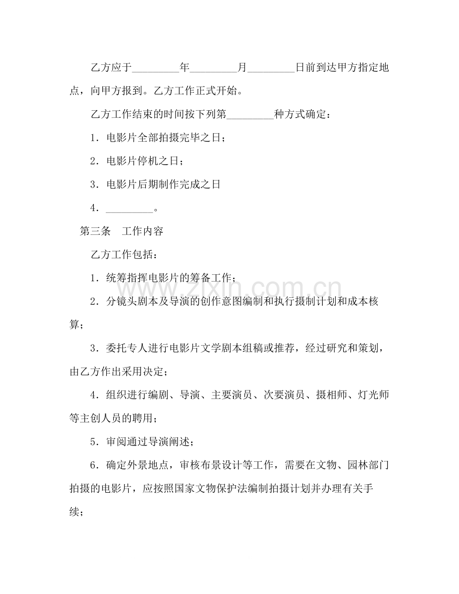 影视剧制片人聘用合同（电影）.docx_第3页