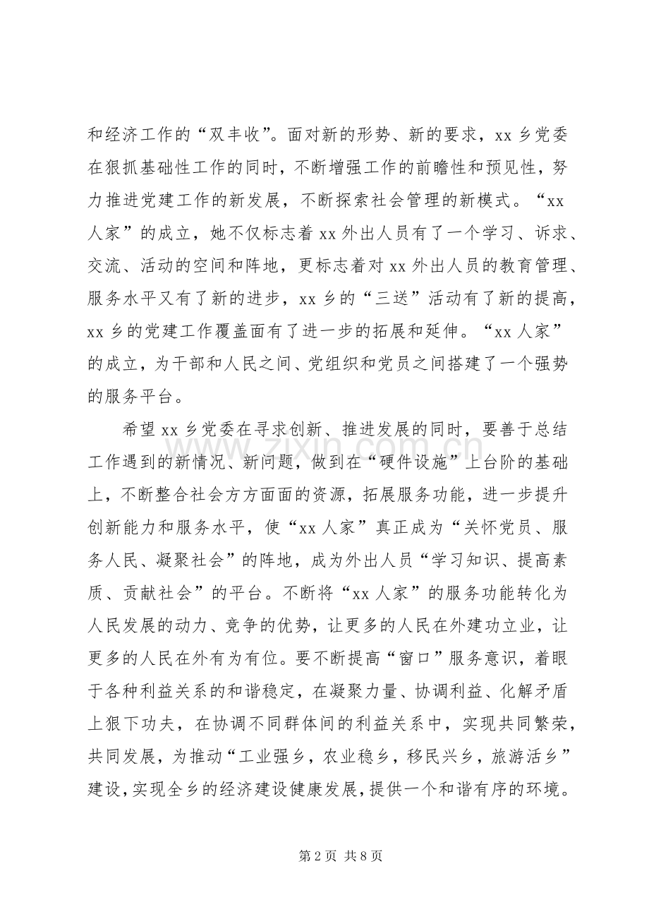 外出人员服务中心揭牌仪式演讲致辞 (2).docx_第2页