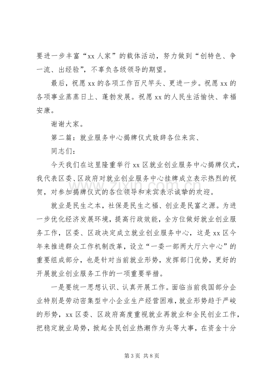 外出人员服务中心揭牌仪式演讲致辞 (2).docx_第3页