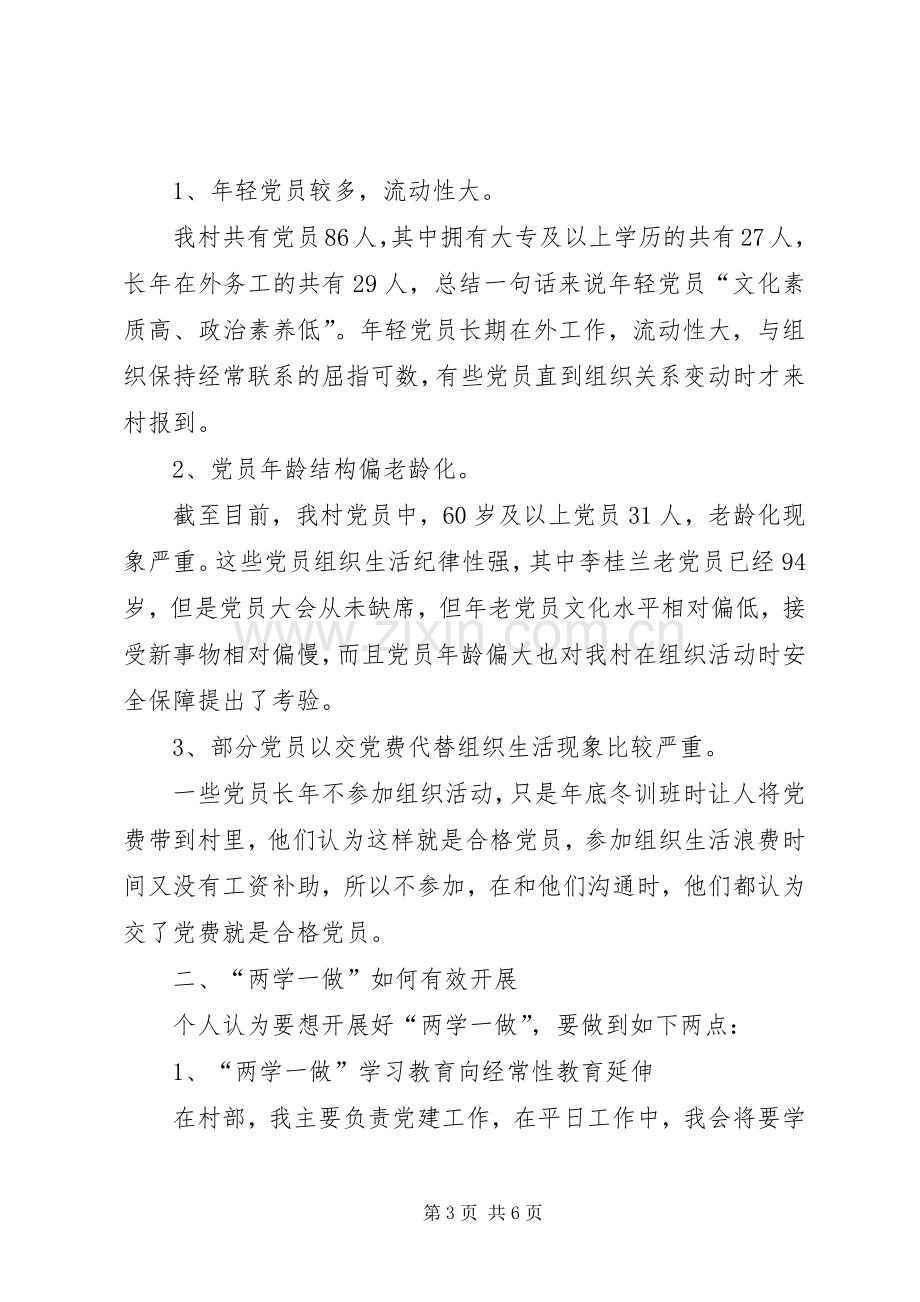 妇联“两学一做”座谈会汇报发言提纲材料.docx_第3页