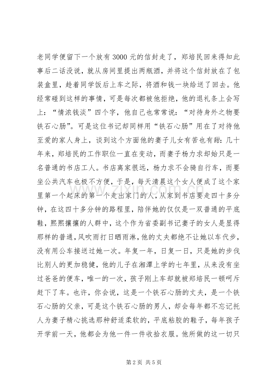 组工干部树形象演讲稿范文-清如水.docx_第2页