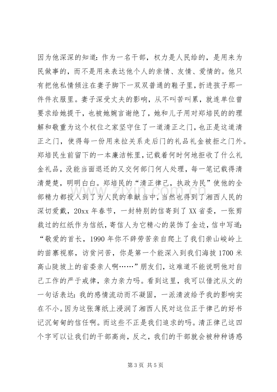 组工干部树形象演讲稿范文-清如水.docx_第3页