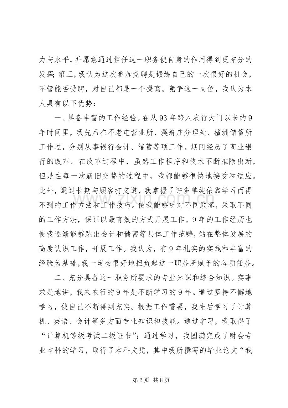 银行内外勤副主任竟聘演讲稿.docx_第2页