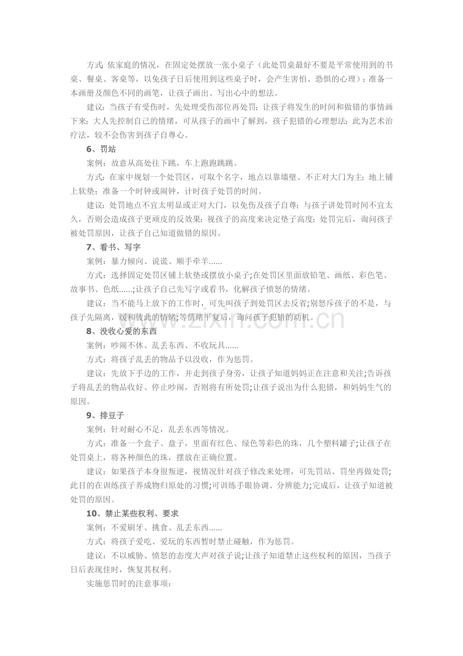 惩罚孩子的十个科学好方法.docx_第2页