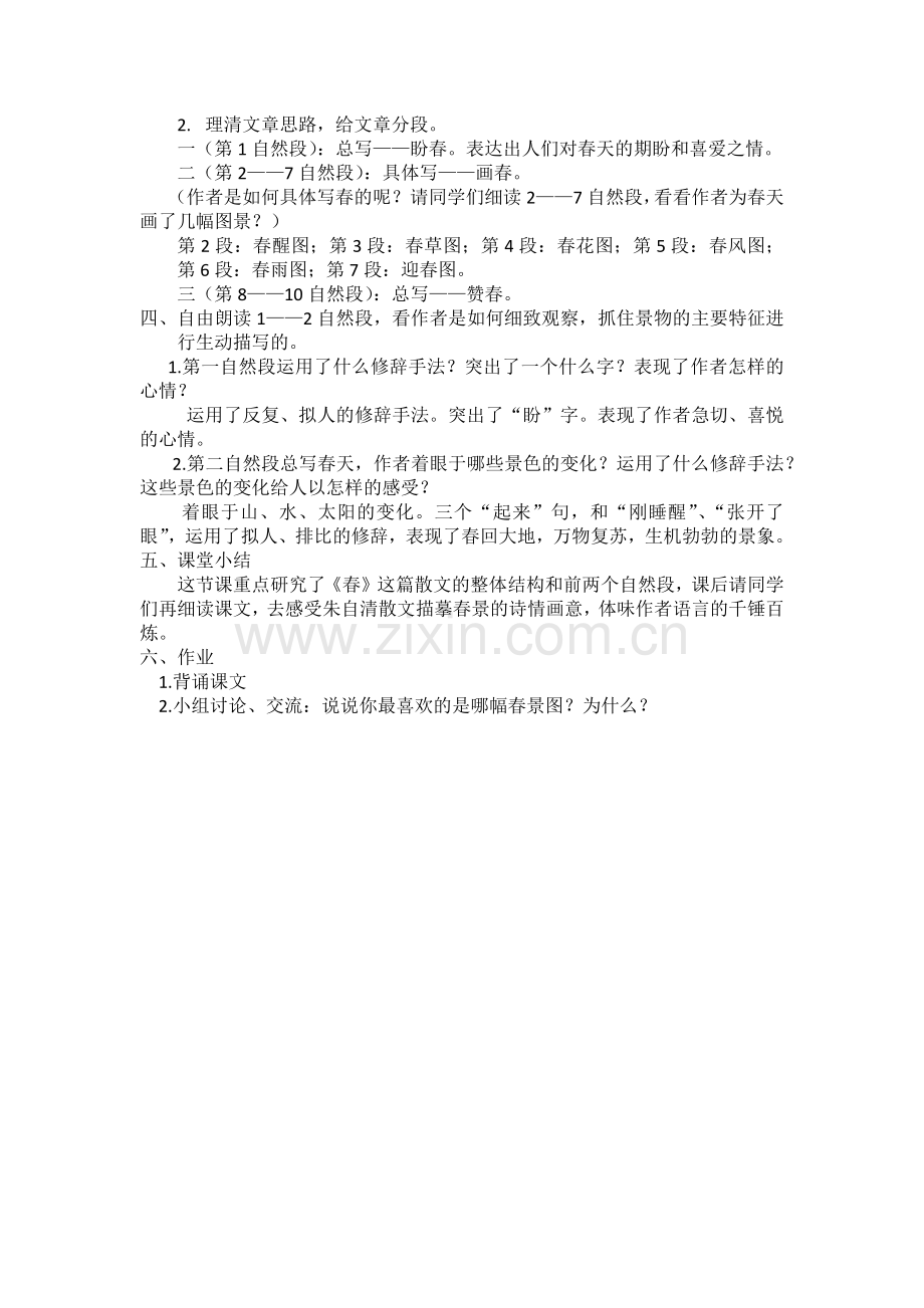 《春》教学设计第一学时.docx_第2页