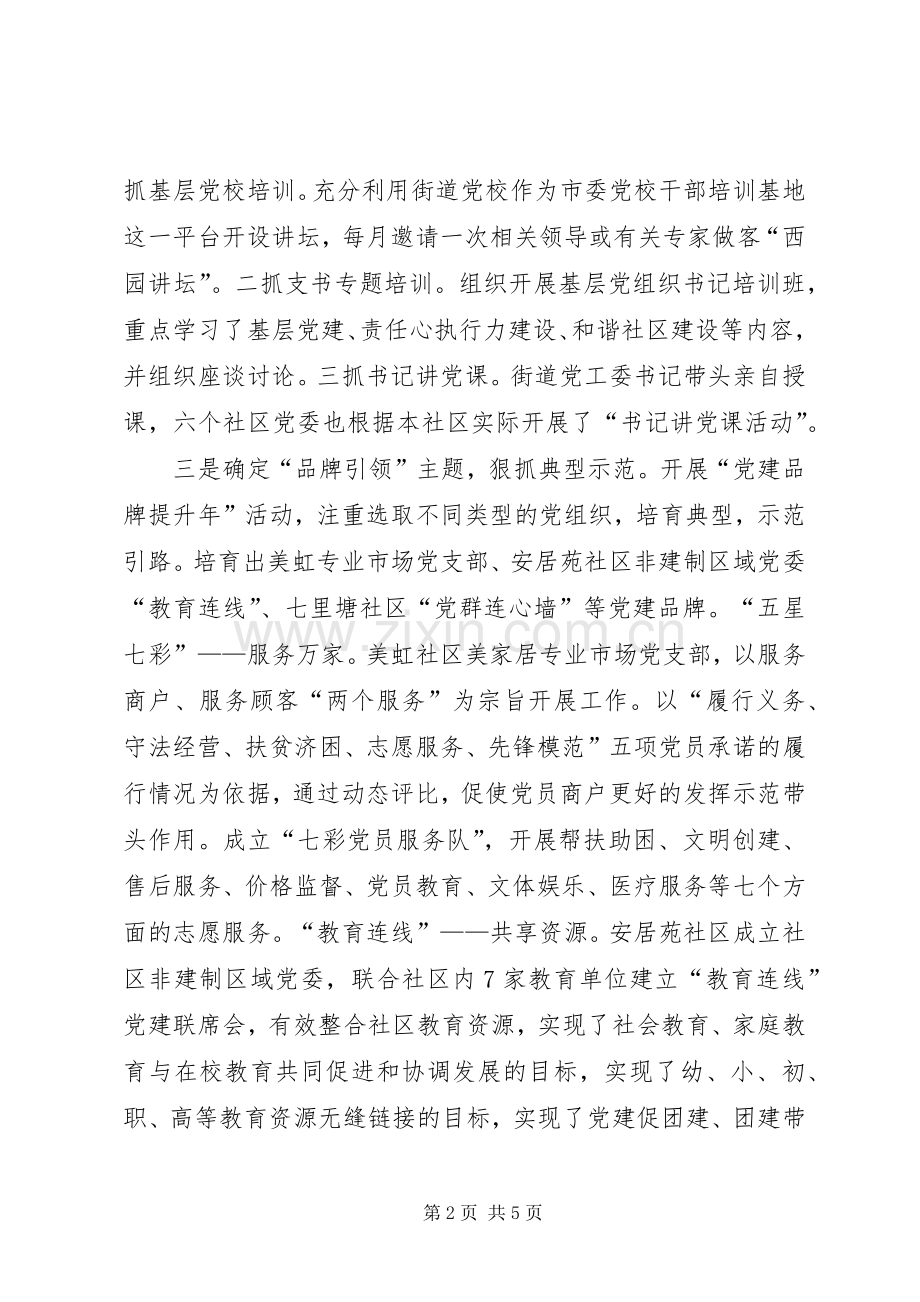 街道组织工作务虚会发言材料提纲.docx_第2页