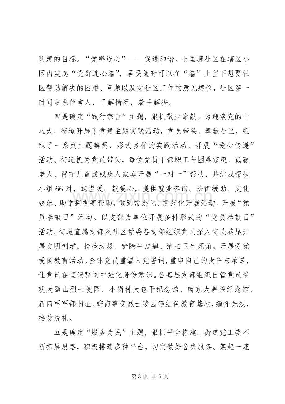 街道组织工作务虚会发言材料提纲.docx_第3页