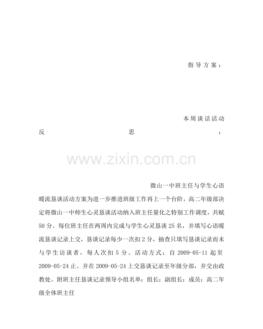 政教处范文高二年级部师生心灵座谈活动方案.doc_第2页