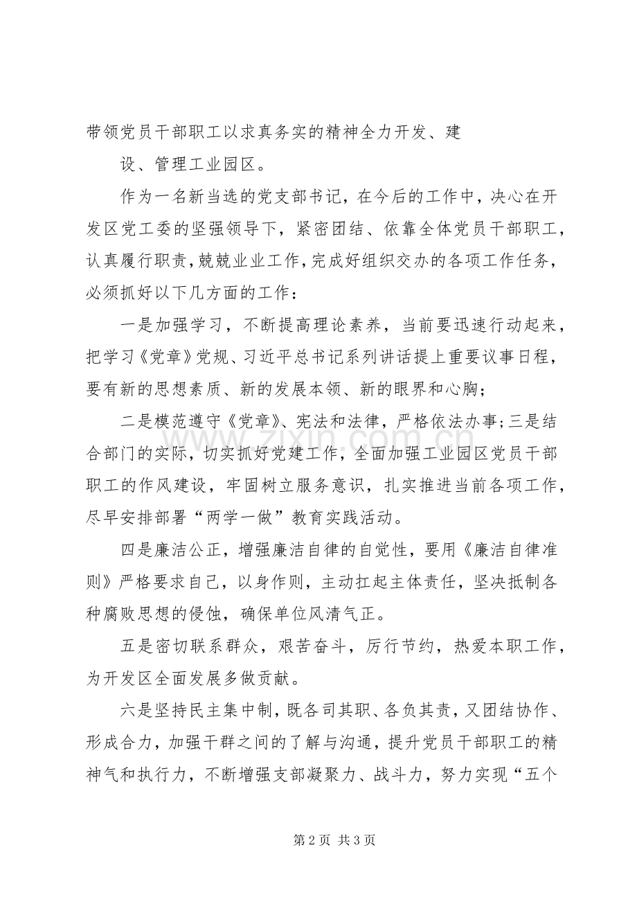 支部书记座谈会发言材料提纲.docx_第2页