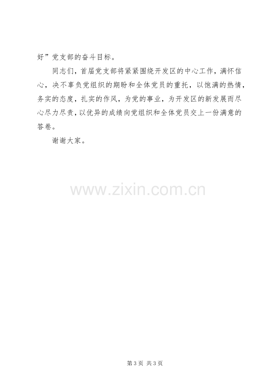 支部书记座谈会发言材料提纲.docx_第3页