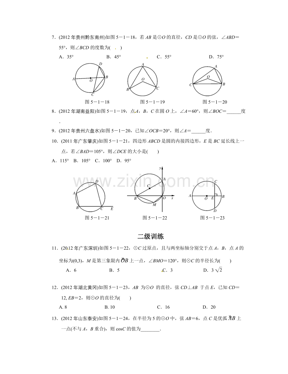 中考数学总复习分层提分训练《圆的基本性质》含答案.doc_第2页