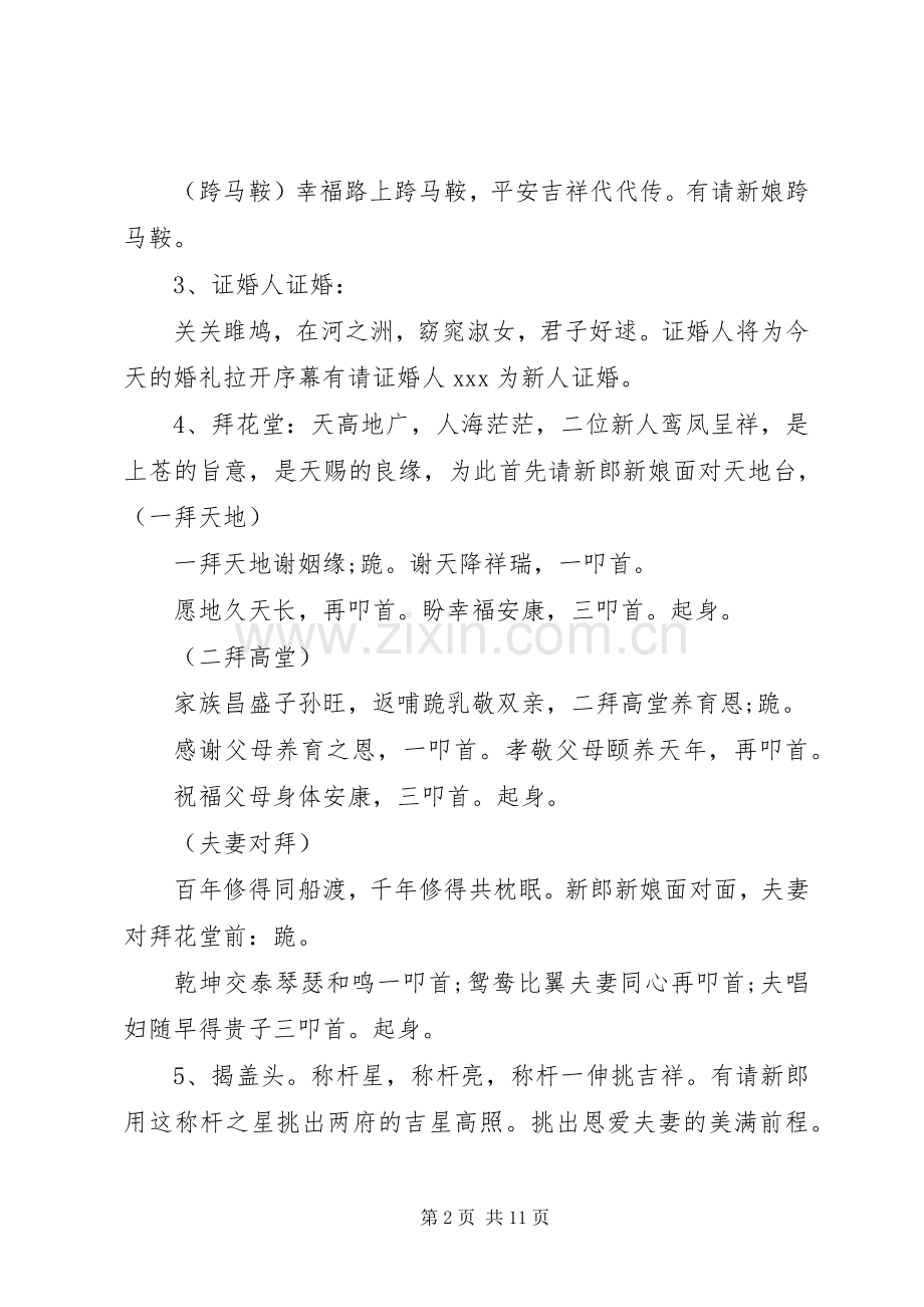 20XX年传统中式婚礼司仪主持稿.docx_第2页