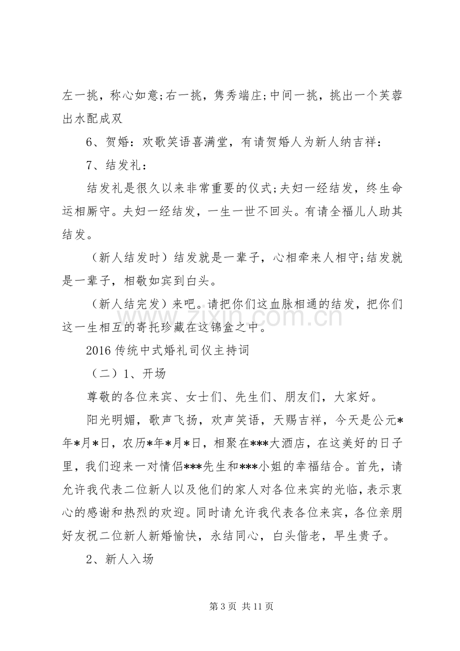 20XX年传统中式婚礼司仪主持稿.docx_第3页