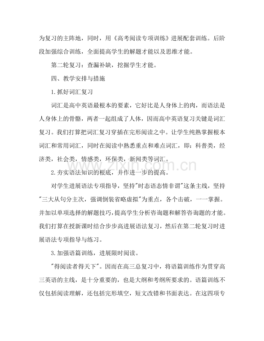 高中英语教师工作参考计划范文2.doc_第2页