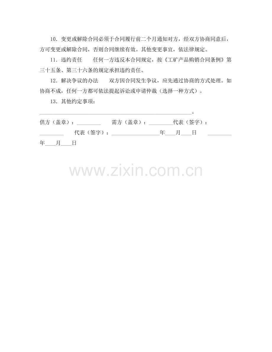 汽车电机电器产品购销合同.docx_第2页