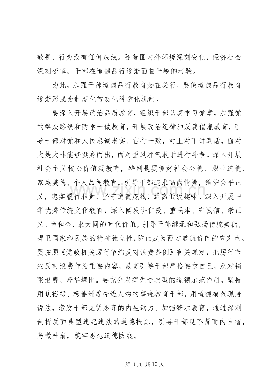 讲道德有品行做追求高尚情操的党员优秀发言.docx_第3页