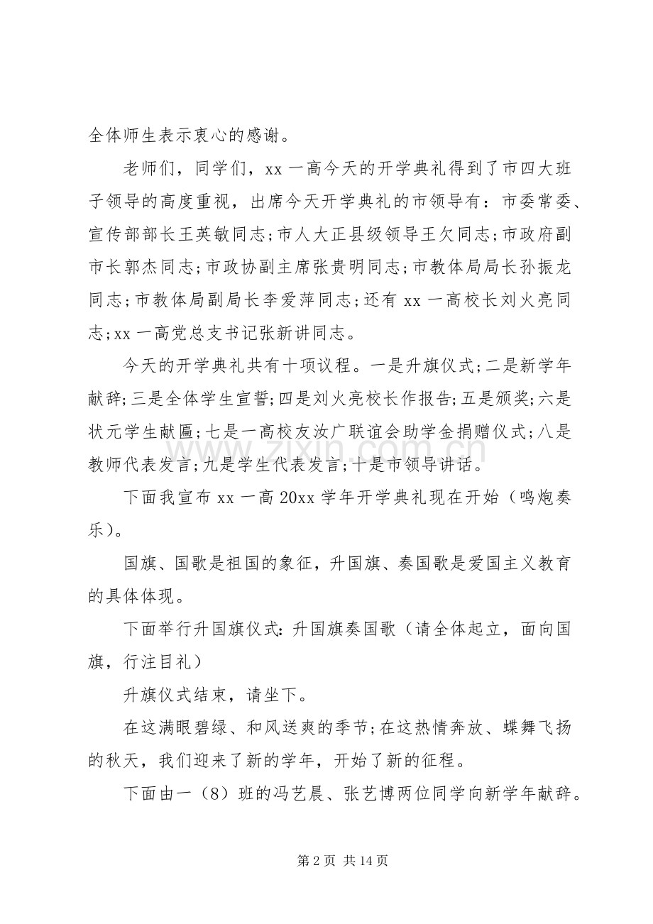 开学典礼校长演讲致辞20XX年(2).docx_第2页