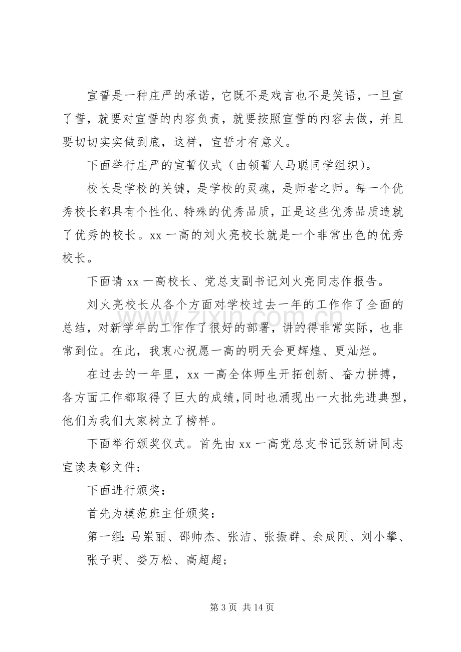 开学典礼校长演讲致辞20XX年(2).docx_第3页