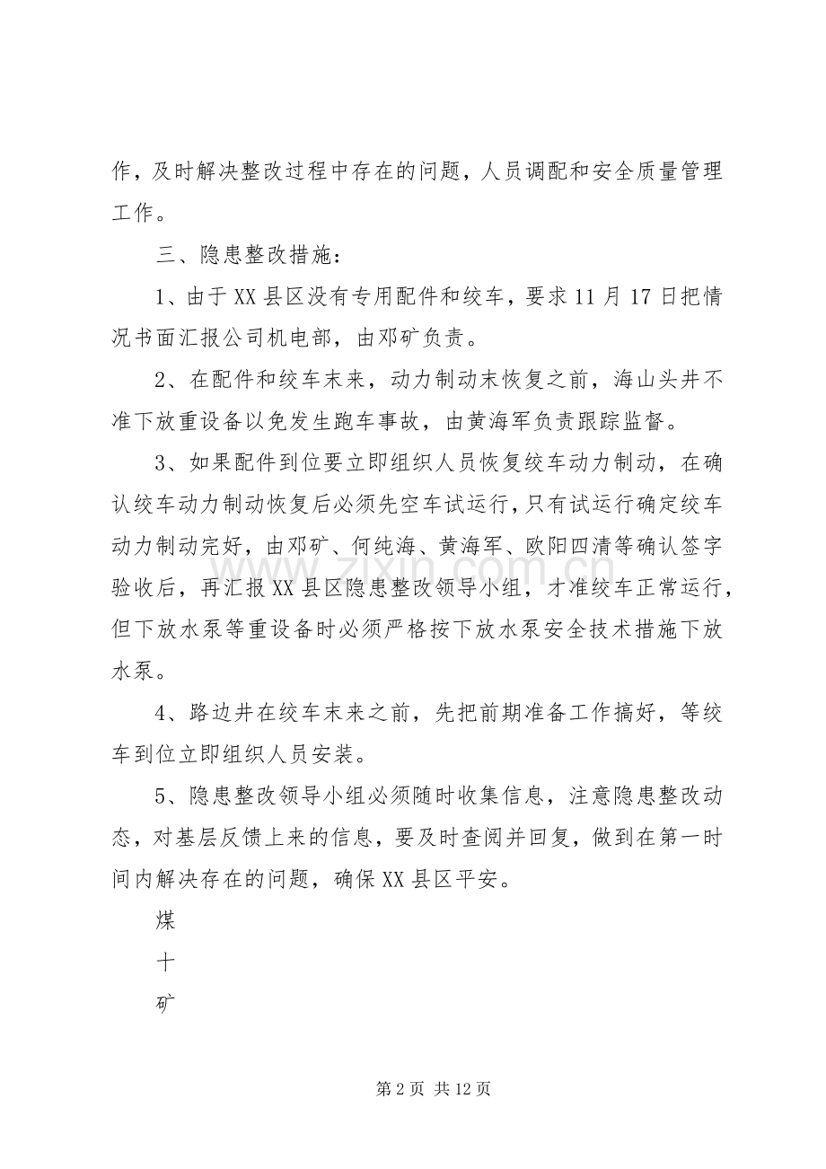 隐患整改实施方案措施 .docx_第2页