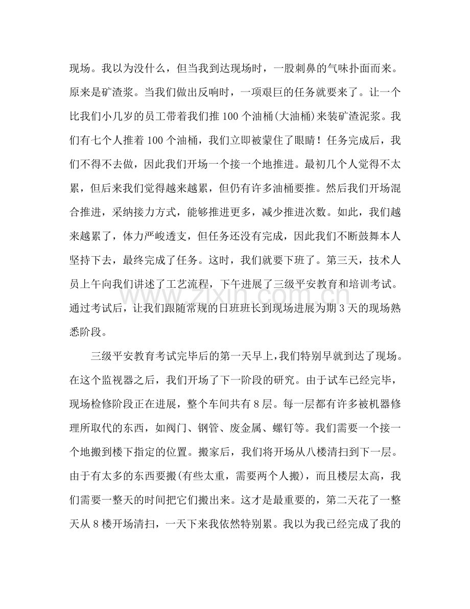 化工实习心得体会范文（通用）.doc_第2页