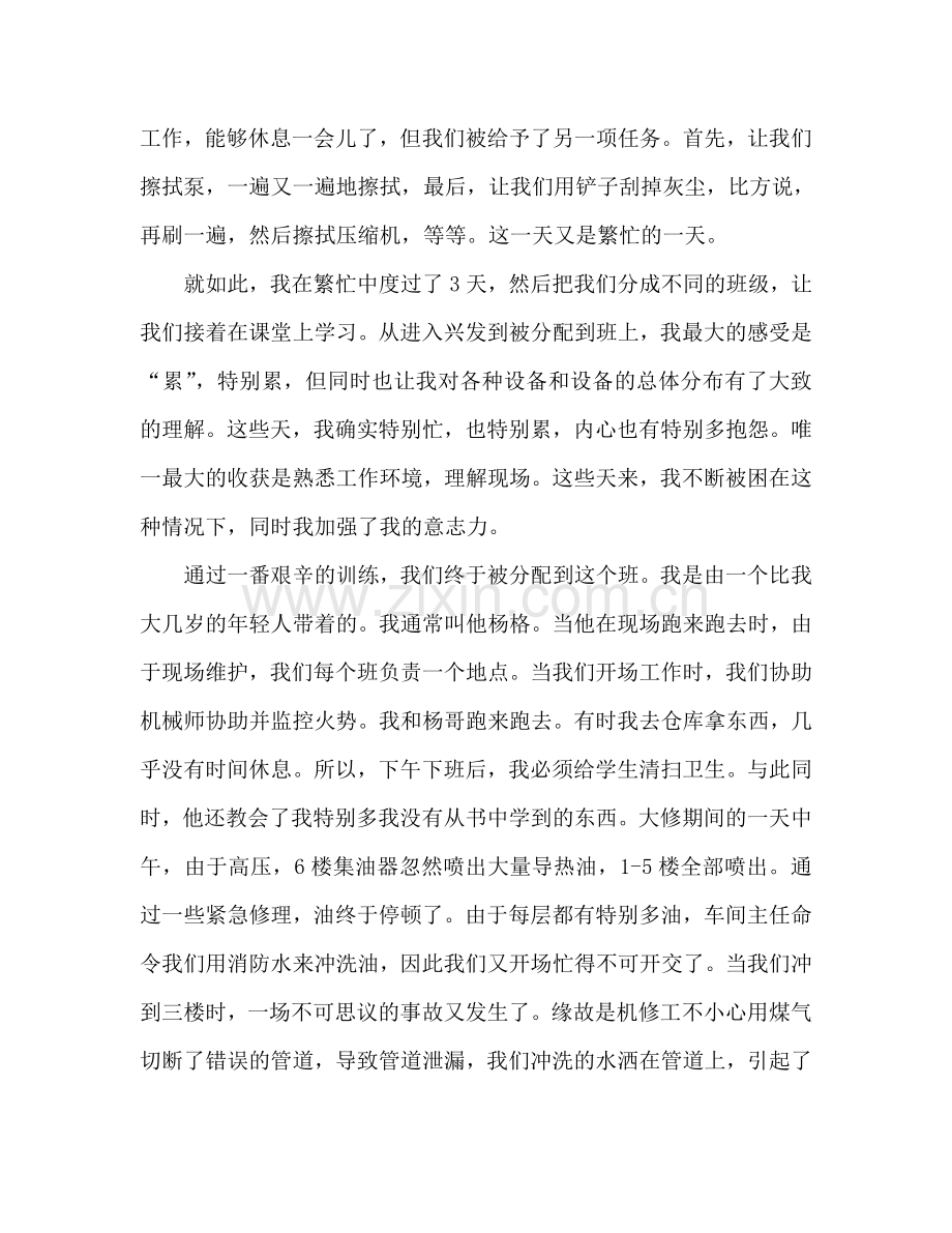 化工实习心得体会范文（通用）.doc_第3页