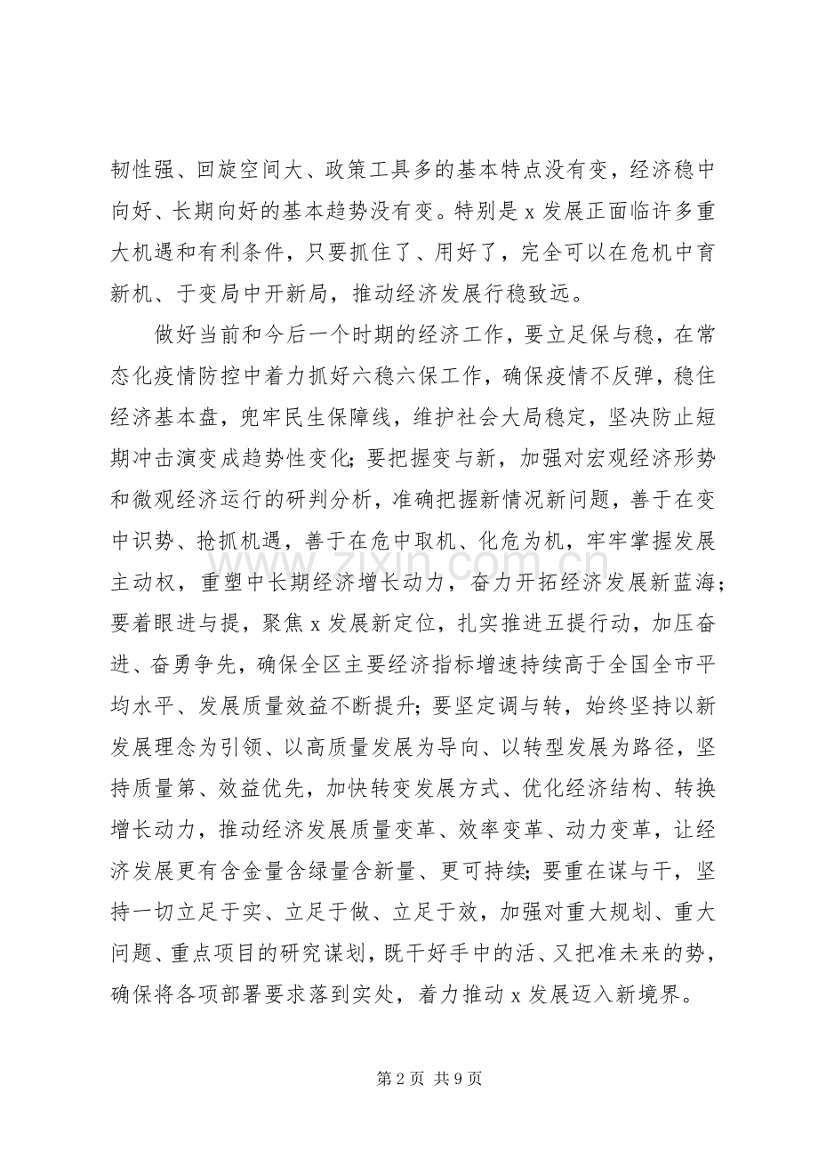 学习贯彻党的十九届五中全会精神研讨发言.docx_第2页