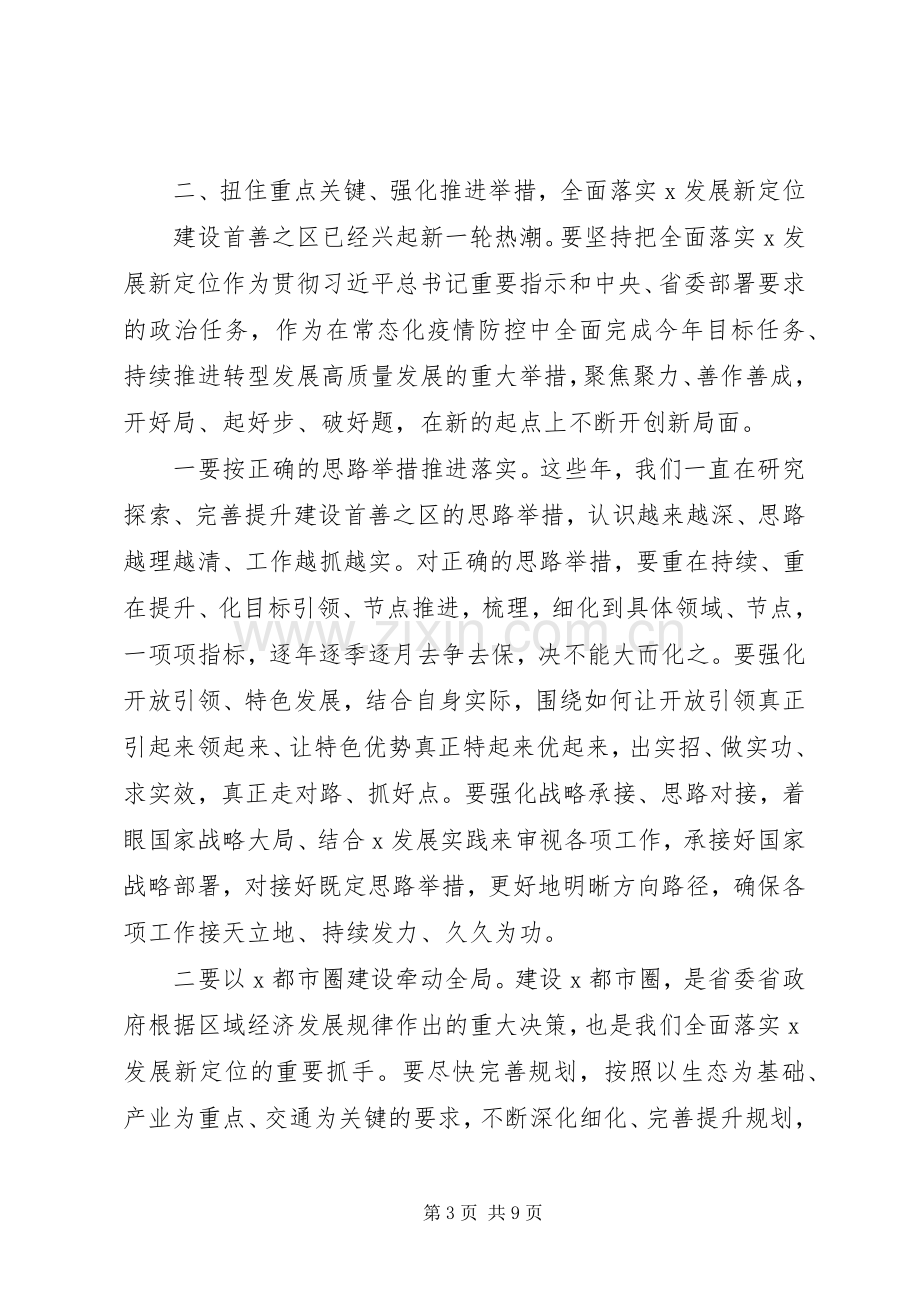 学习贯彻党的十九届五中全会精神研讨发言.docx_第3页