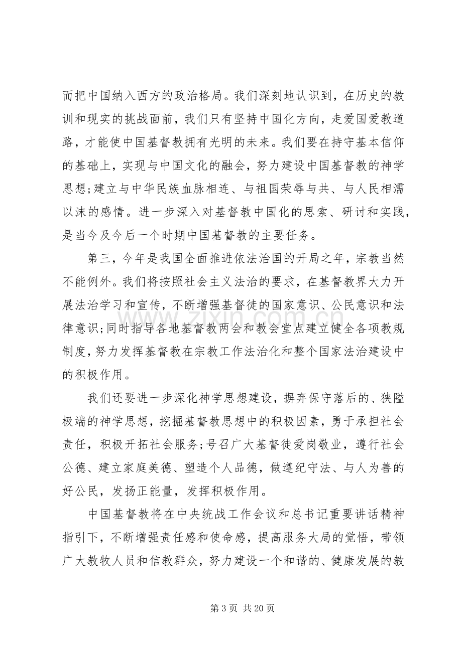 统战工作会议发言范文.docx_第3页