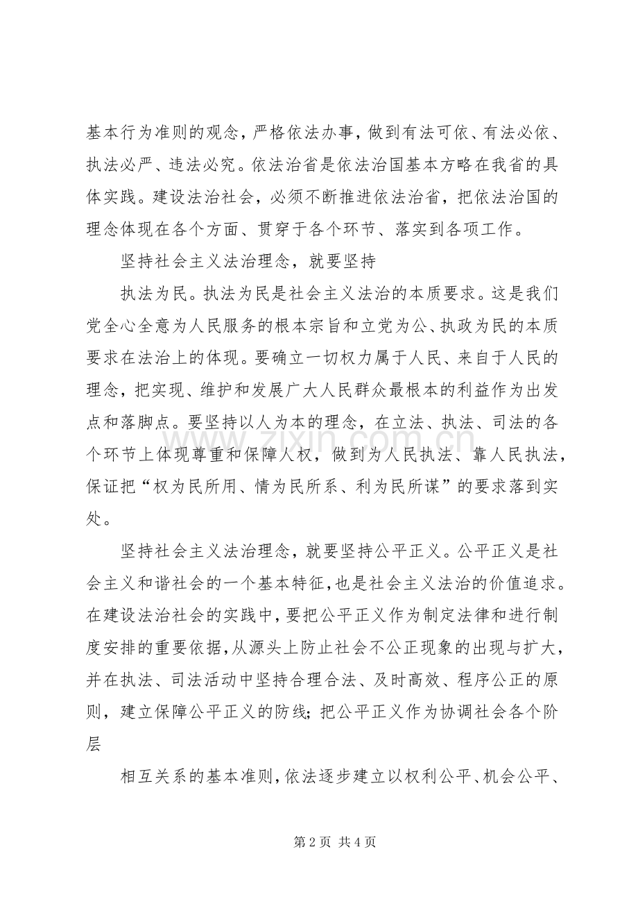 检察官为社会主义法治建设做贡献演讲稿.docx_第2页