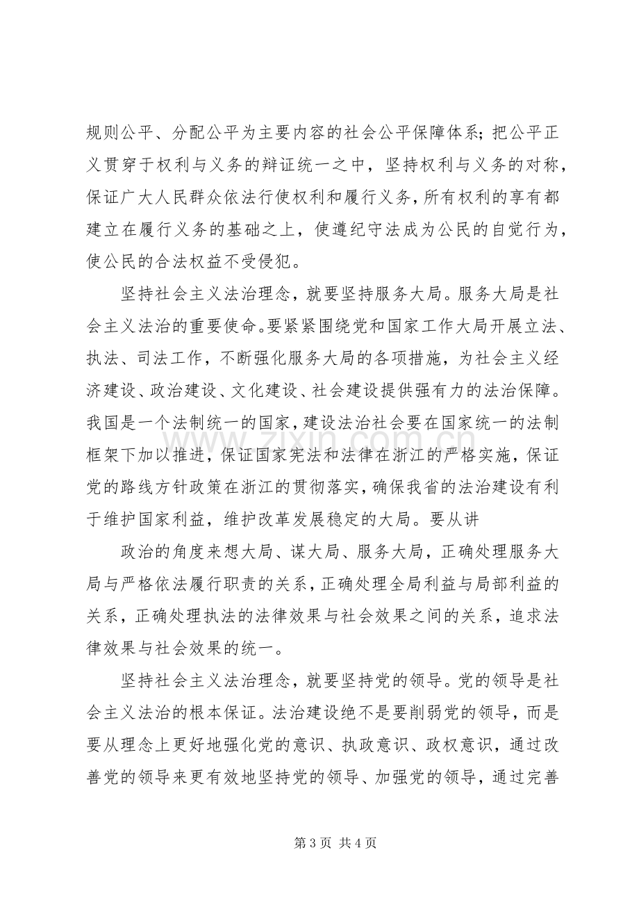 检察官为社会主义法治建设做贡献演讲稿.docx_第3页