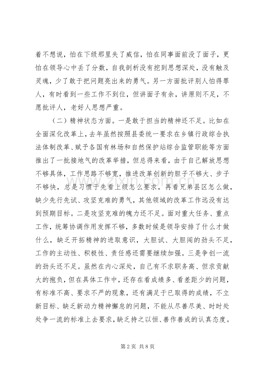 XX年支部组织生活会个人对照发言材料致辞.docx_第2页