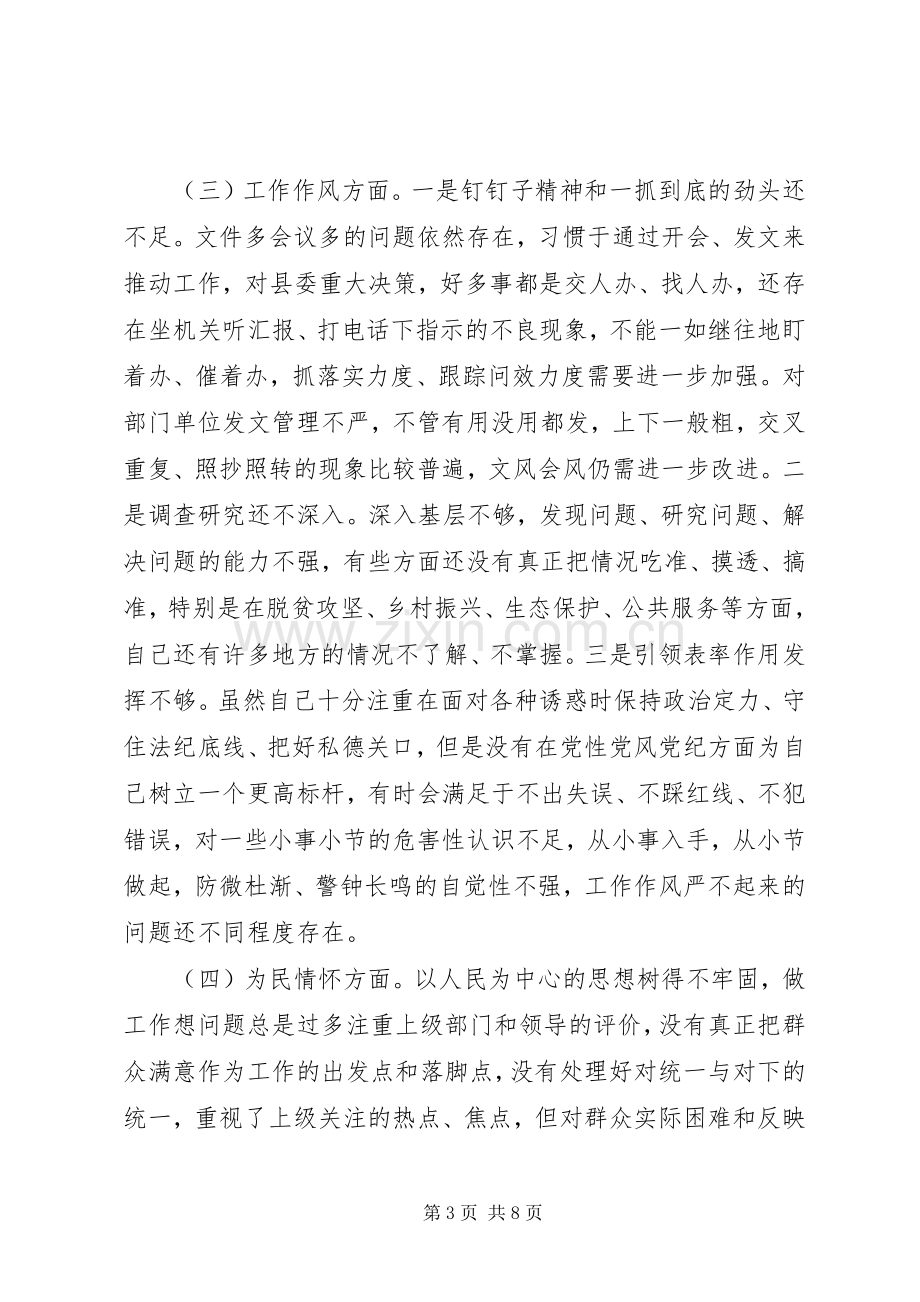 XX年支部组织生活会个人对照发言材料致辞.docx_第3页