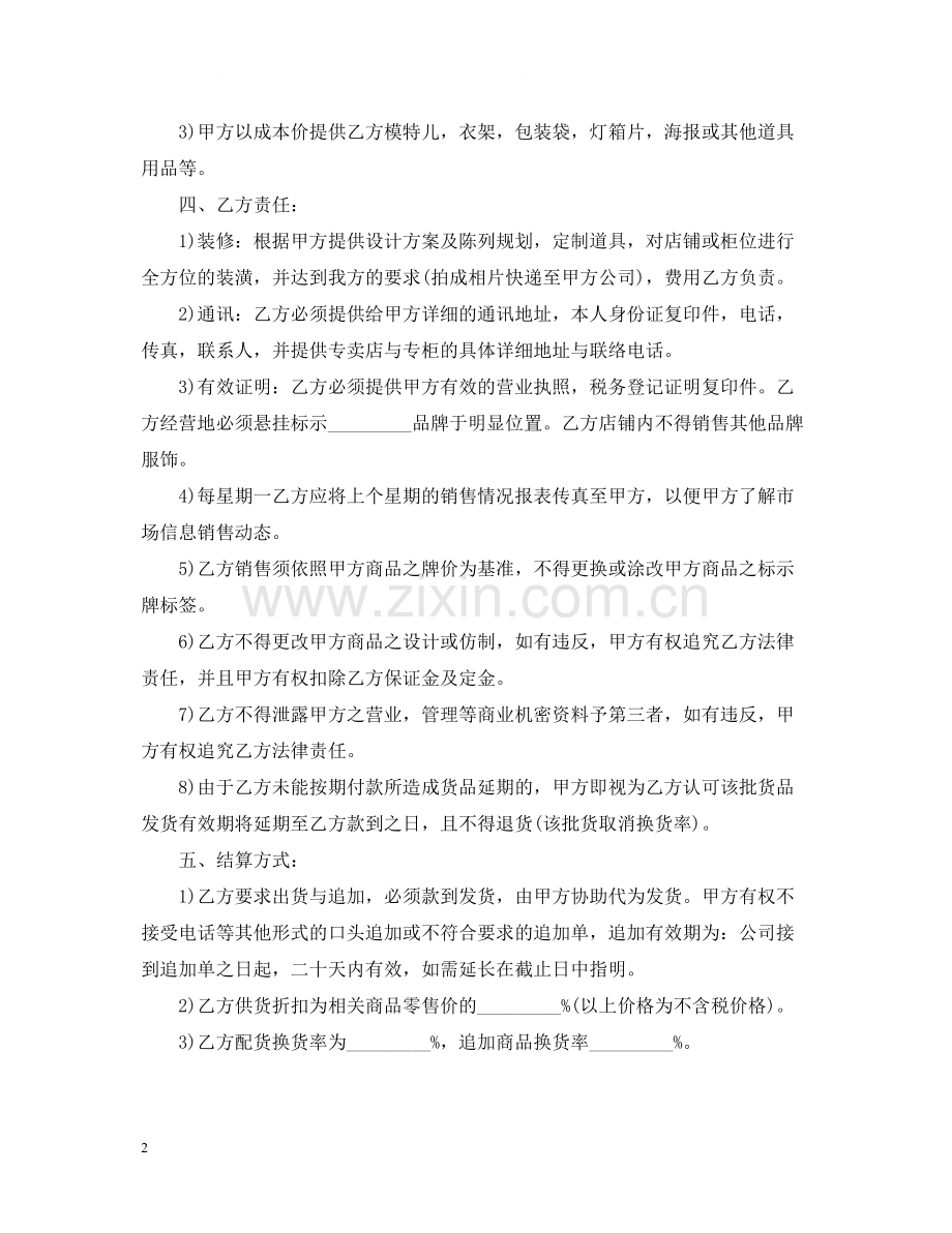 销售代理合同范本3篇2.docx_第2页