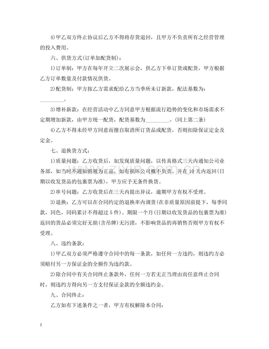 销售代理合同范本3篇2.docx_第3页