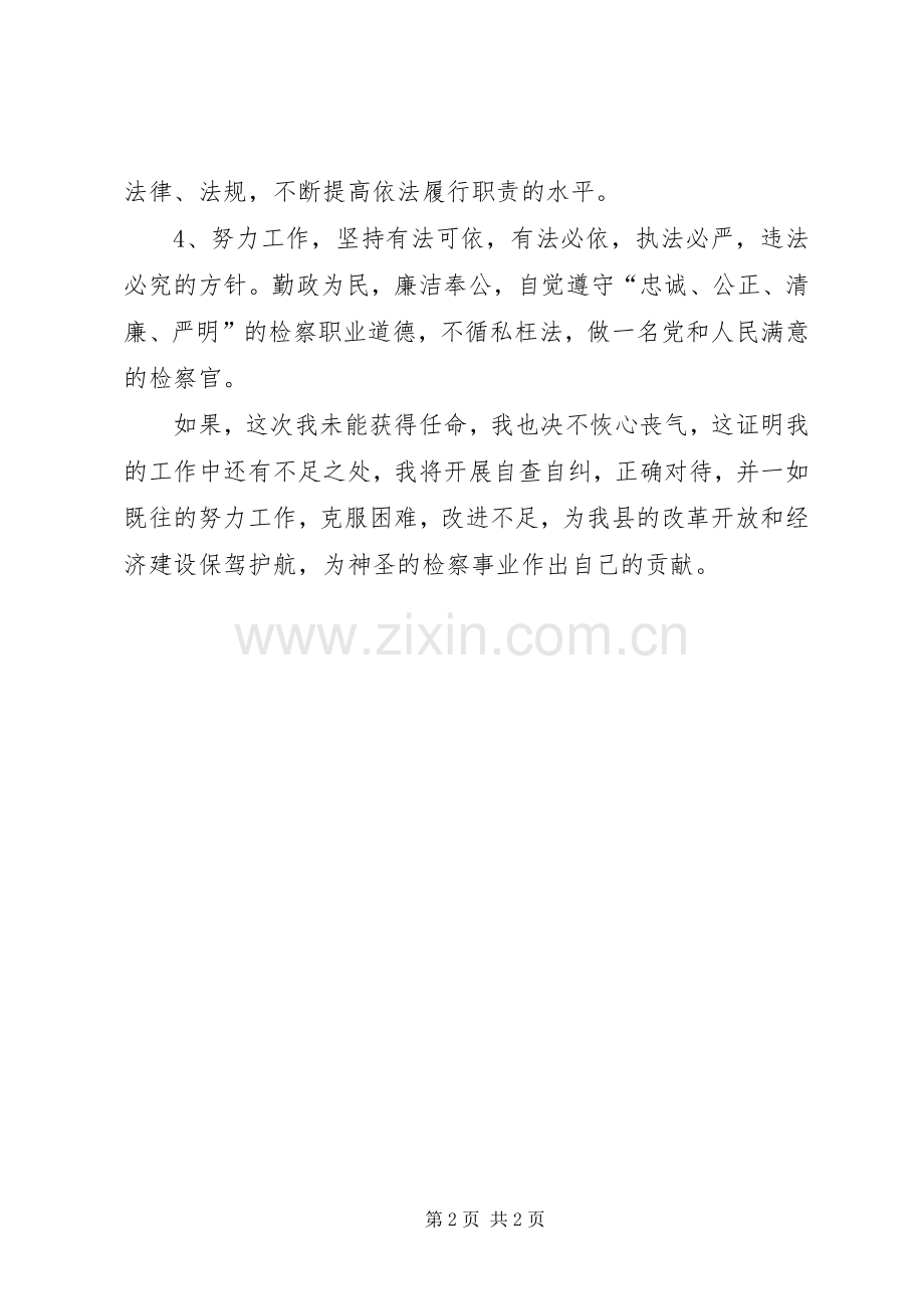 任职发言稿(公检法2).docx_第2页