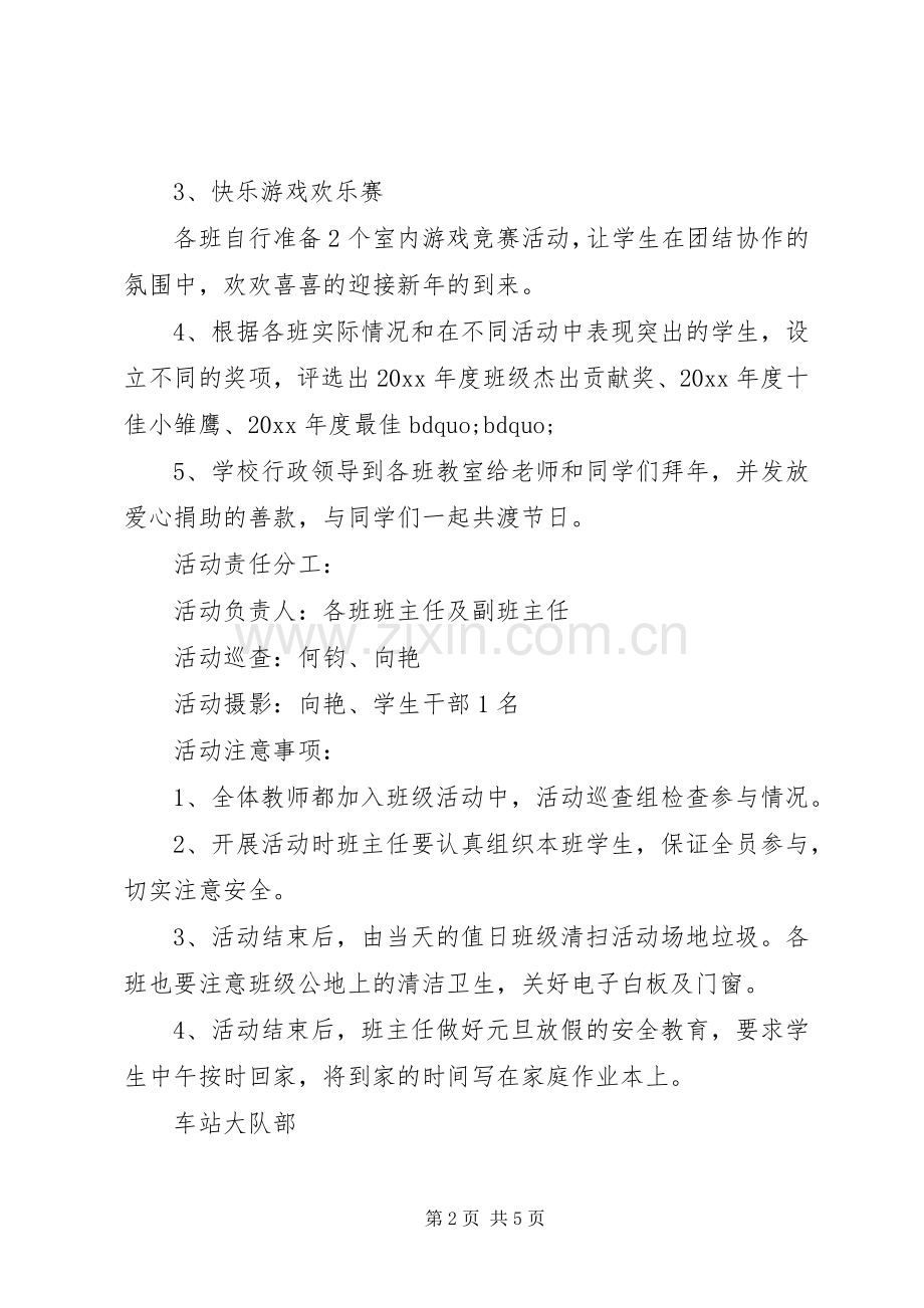 庆元旦活动实施方案3篇.docx_第2页