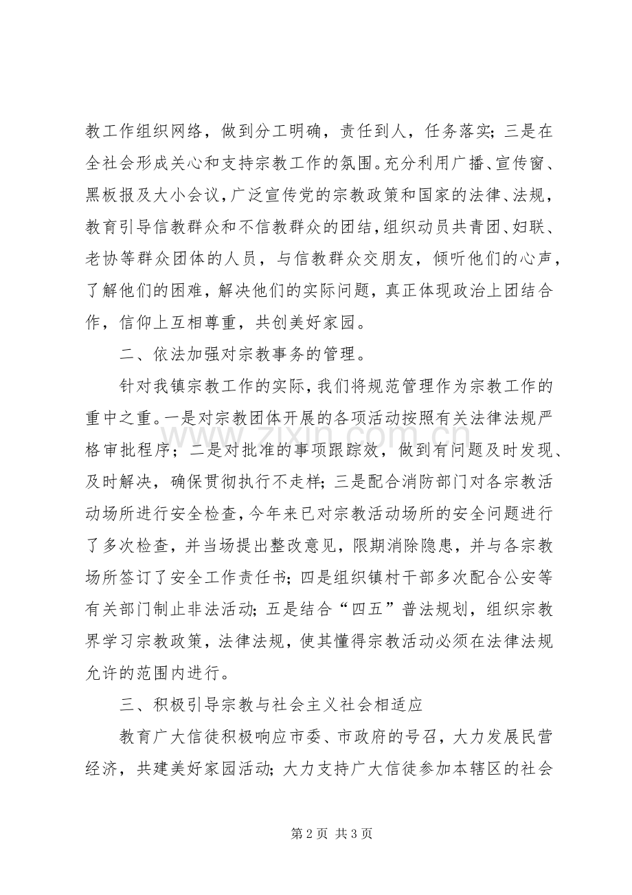 市宗教工作会议上的发言.docx_第2页